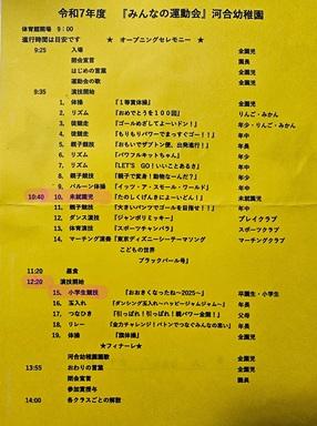 河合幼稚園　運動会